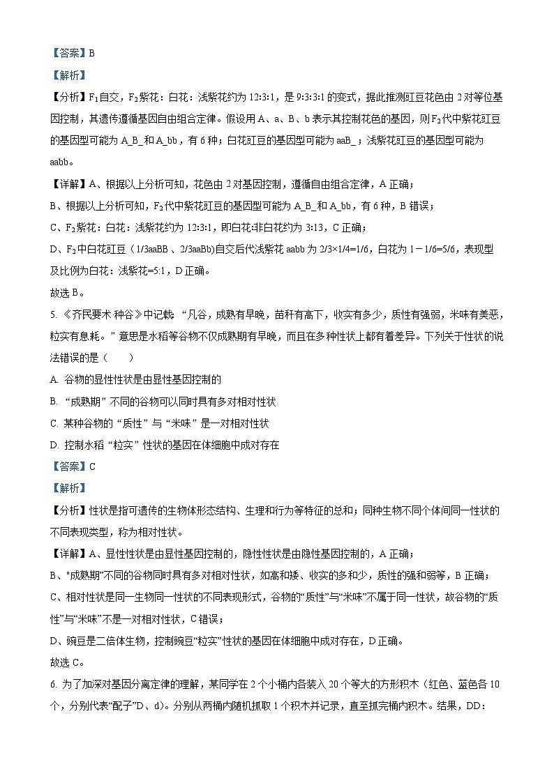 新疆伊犁哈萨克自治州霍城县江苏中学2023-2024学年高一下学期3月考试生物试题（解析版）第3页