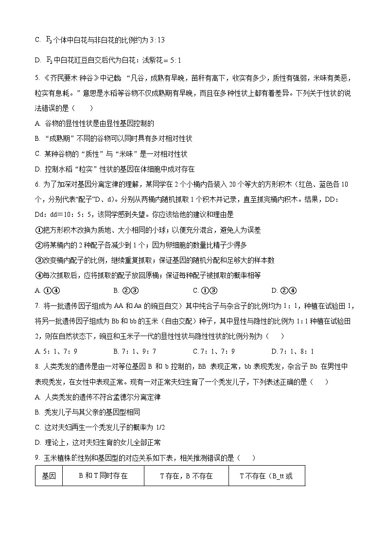 新疆伊犁哈萨克自治州霍城县江苏中学2023-2024学年高一下学期3月考试生物试题（原卷版）第2页