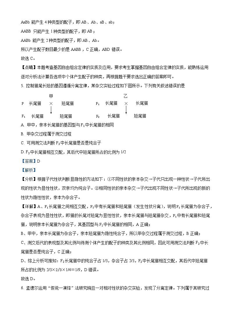 云南省文山壮族自治州广南县第十中学校2023-2024学年高一下学期3月考试生物试卷（解析版）第3页