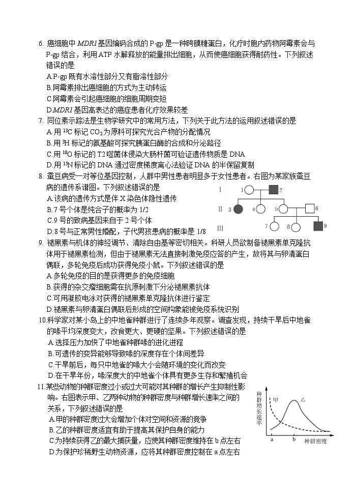 浙江省丽水、湖州、衢州三地市2024届高三下学期4月二模试题 生物 Word版含答案02