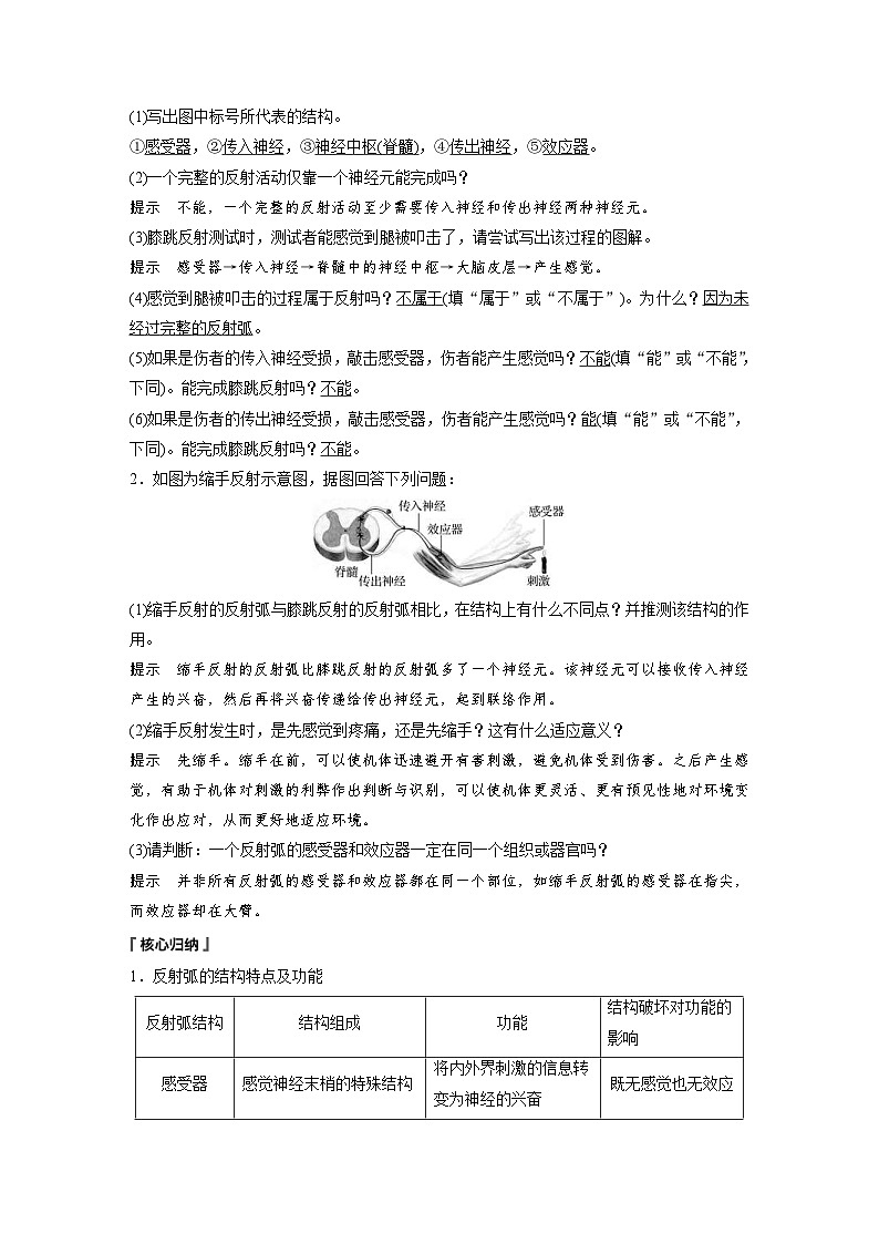 2024年高中生物新教材同步学案 选择性必修第一册 第2章 第2节　神经调节的基本方式（含解析）02
