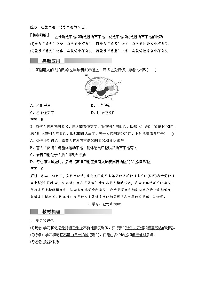 2024年高中生物新教材同步学案 选择性必修第一册 第2章 第5节　人脑的高级功能（含解析）02