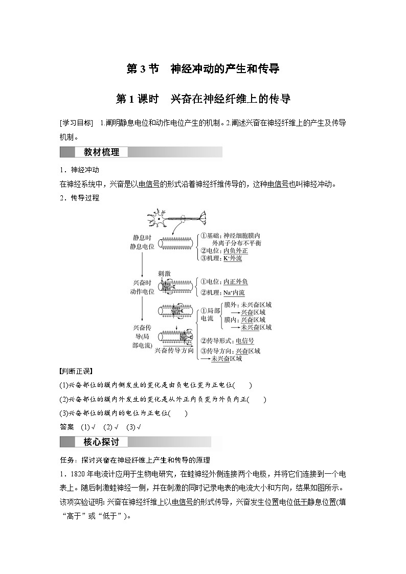 2024年高中生物新教材同步学案 选择性必修第一册 第2章 第3节 第1课时　兴奋在神经纤维上的传导（含解析）01