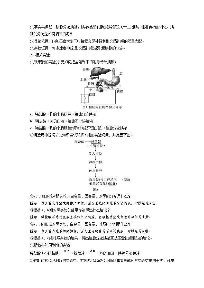 2024年高中生物新教材同步学案 选择性必修第一册 第3章 第1节 第1课时　激素的发现及研究实例（含解析）第2页