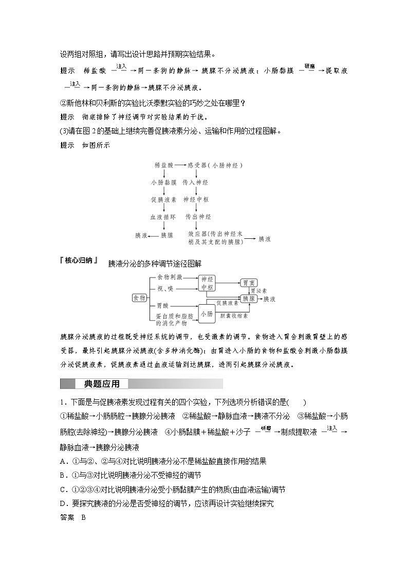2024年高中生物新教材同步学案 选择性必修第一册 第3章 第1节 第1课时　激素的发现及研究实例（含解析）第3页