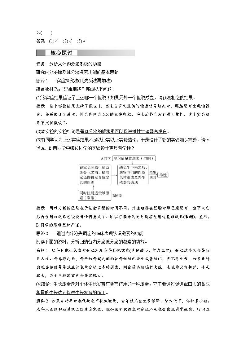 2024年高中生物新教材同步学案 选择性必修第一册 第3章 第1节 第2课时　内分泌系统的组成和功能（含解析）02