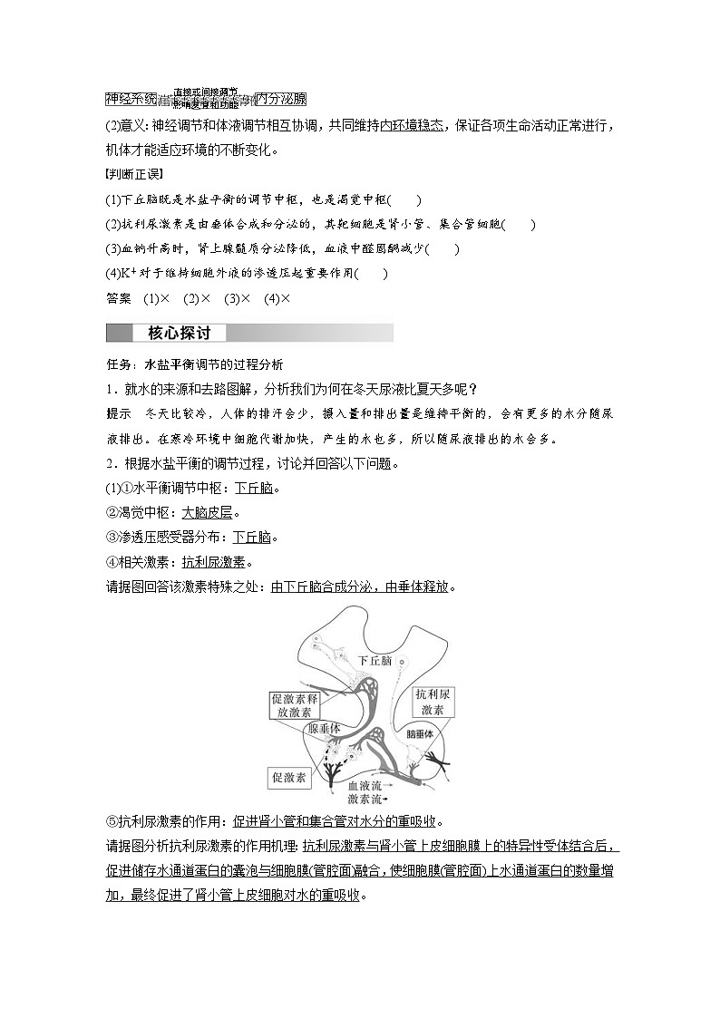 2024年高中生物新教材同步学案 选择性必修第一册 第3章 第3节 第2课时　水和无机盐平衡的调节（含解析）02