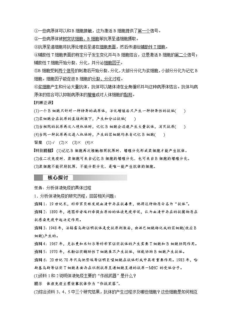 2024年高中生物新教材同步学案 选择性必修第一册 第4章 第2节 第1课时　体液免疫（含解析）第2页