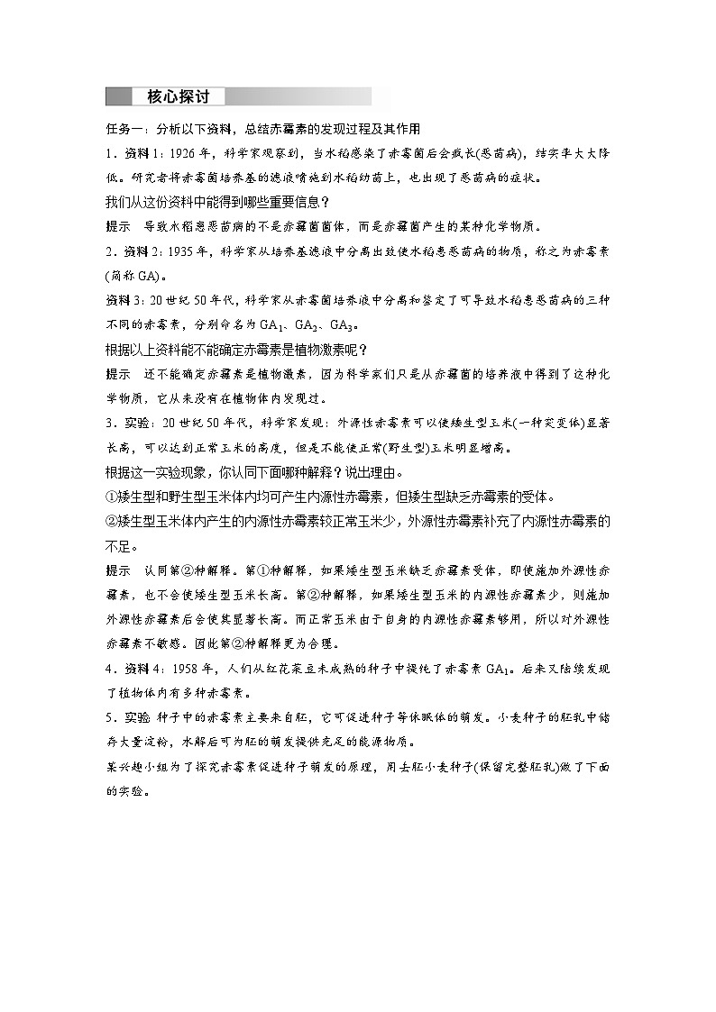 2024年高中生物新教材同步学案 选择性必修第一册 第5章 第2节　其他植物激素（含解析）02