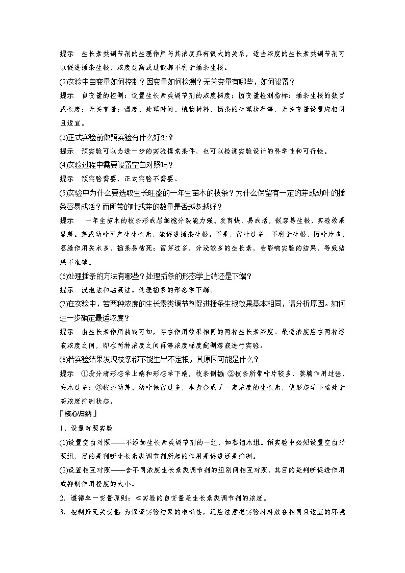 2024年高中生物新教材同步学案 选择性必修第一册 第5章 第3节　植物生长调节剂的应用（含解析）03