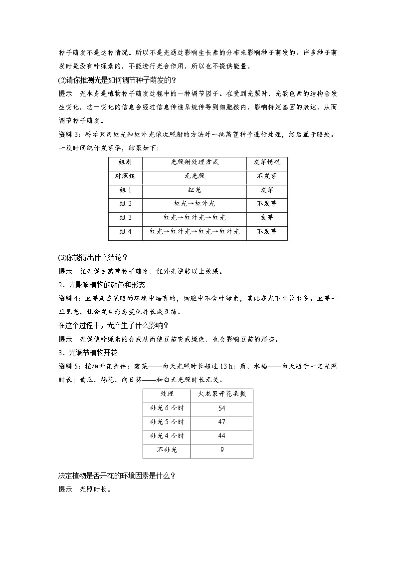 2024年高中生物新教材同步学案 选择性必修第一册 第5章 第4节　环境因素参与调节植物的生命活动（含解析）02
