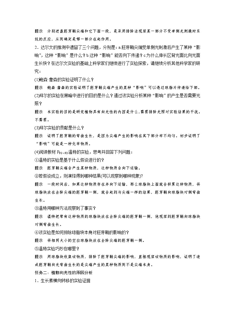 2024年高中生物新教材同步学案 选择性必修第一册 第5章 第1节 第1课时　生长素的发现过程（含解析）03