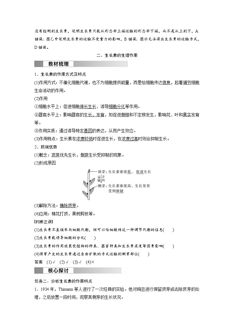 2024年高中生物新教材同步学案 选择性必修第一册 第5章 第1节 第2课时　生长素的合成、运输、分布和生理作用（含解析）03