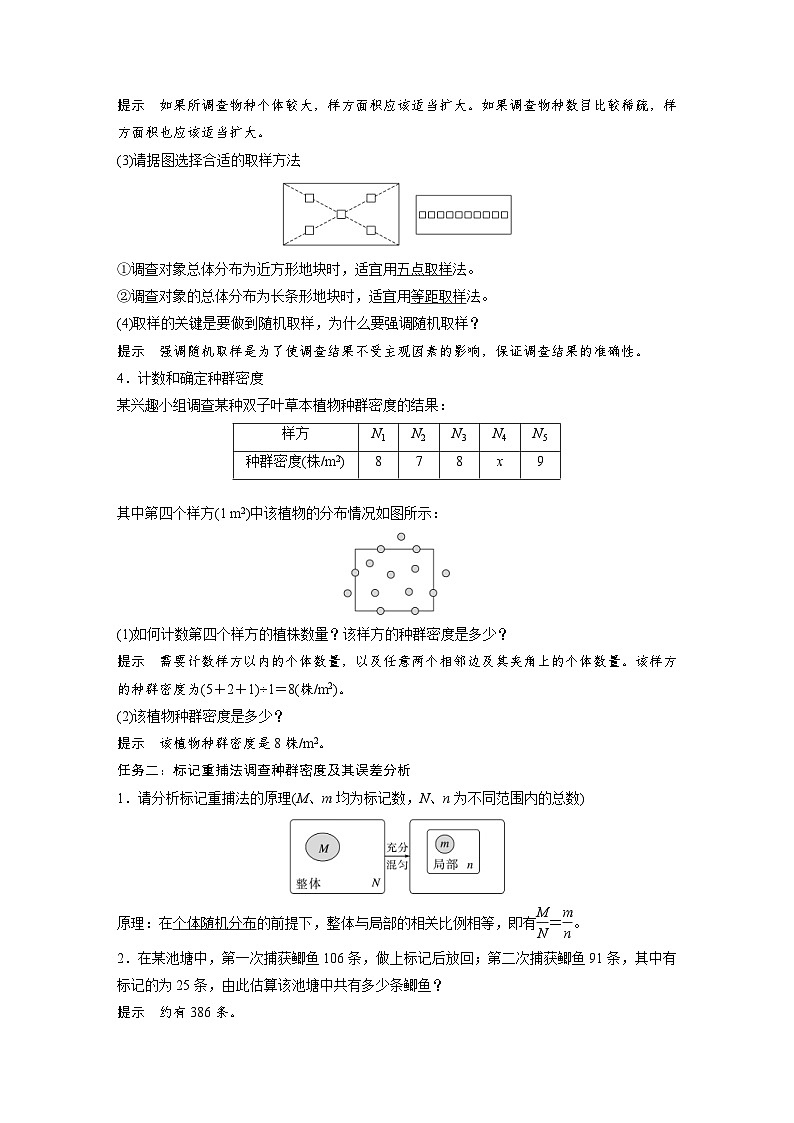 2024年高中生物新教材同步学案 选择性必修第二册 第1章 第1节　种群的数量特征（含解析）03