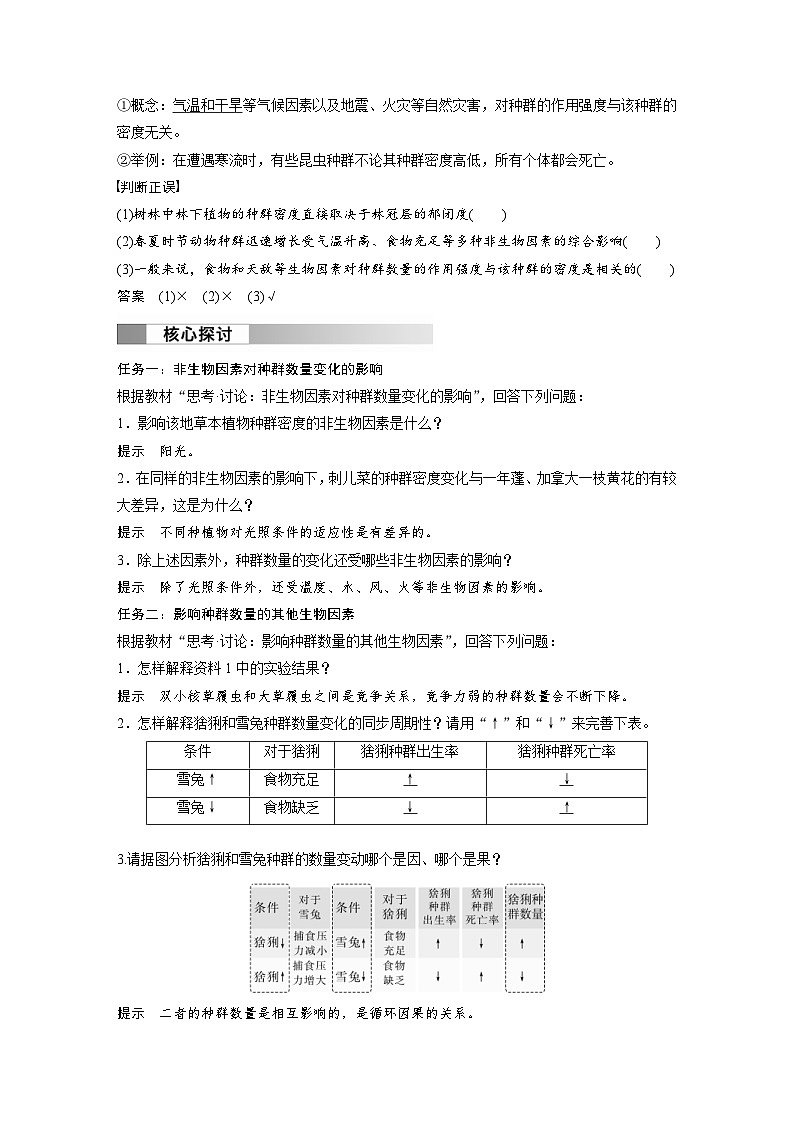 2024年高中生物新教材同步学案 选择性必修第二册 第1章 第3节　影响种群数量变化的因素（含解析）02