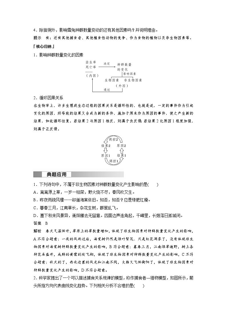 2024年高中生物新教材同步学案 选择性必修第二册 第1章 第3节　影响种群数量变化的因素（含解析）03