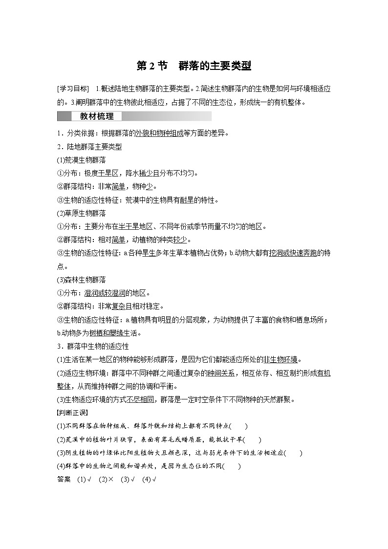 2024年高中生物新教材同步学案 选择性必修第二册 第2章 第2节　群落的主要类型（含解析）第1页