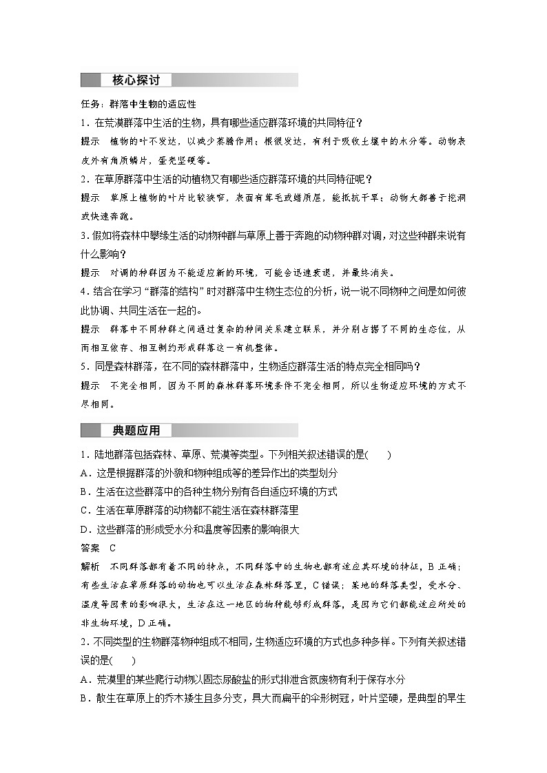 2024年高中生物新教材同步学案 选择性必修第二册 第2章 第2节　群落的主要类型（含解析）第2页