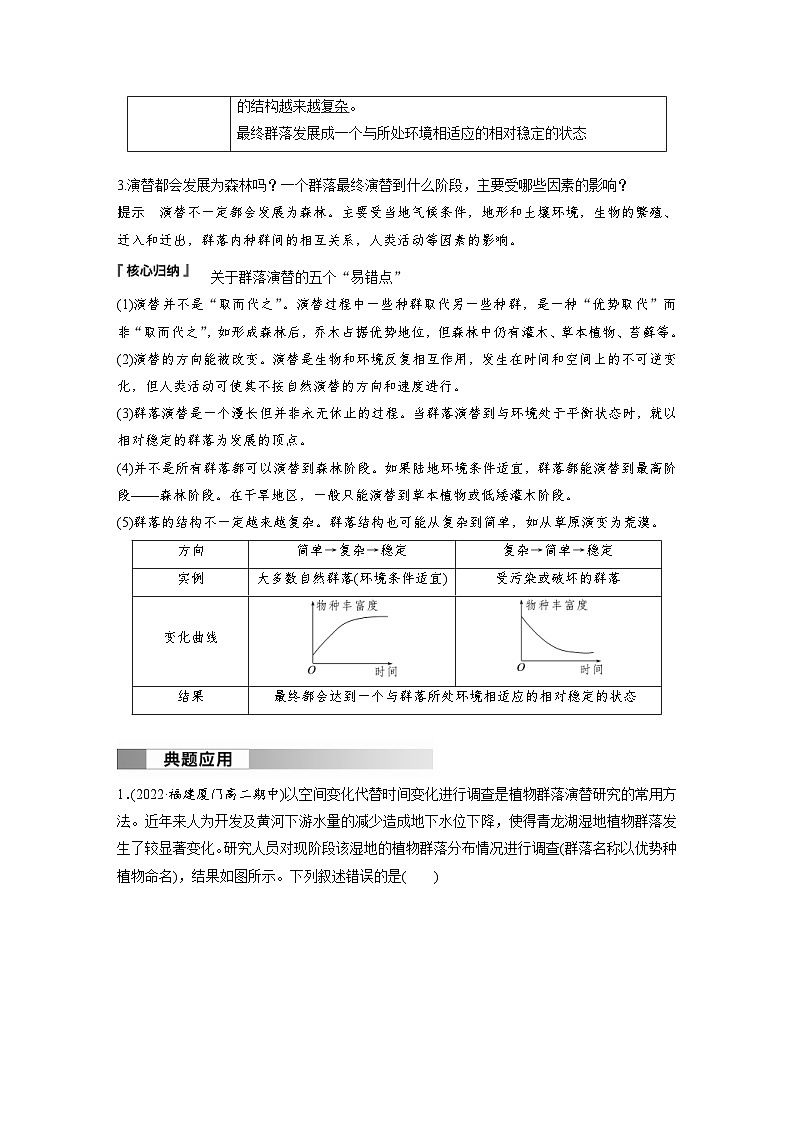 2024年高中生物新教材同步学案 选择性必修第二册 第2章 第3节　群落的演替（含解析）03