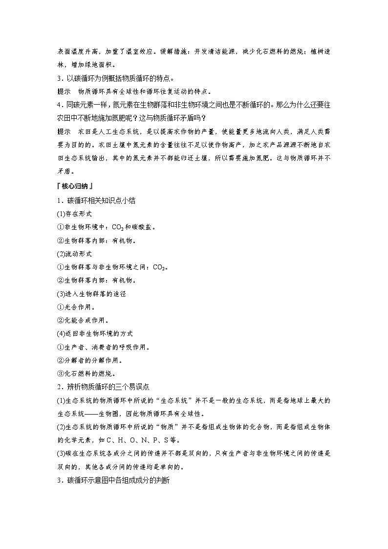 2024年高中生物新教材同步学案 选择性必修第二册 第3章 第3节 第1课时　生态系统的物质循环及与能量流动的关系（含解析）03