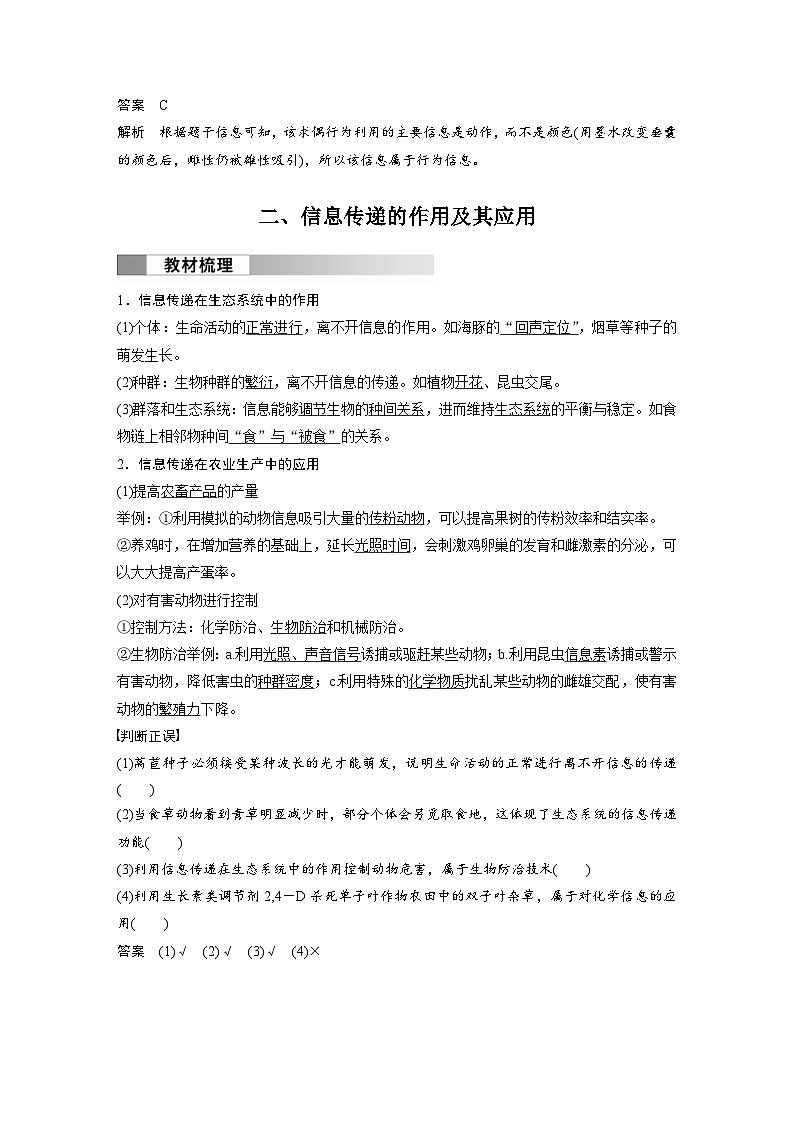 2024年高中生物新教材同步学案 选择性必修第二册 第3章 第4节　生态系统的信息传递（含解析）03
