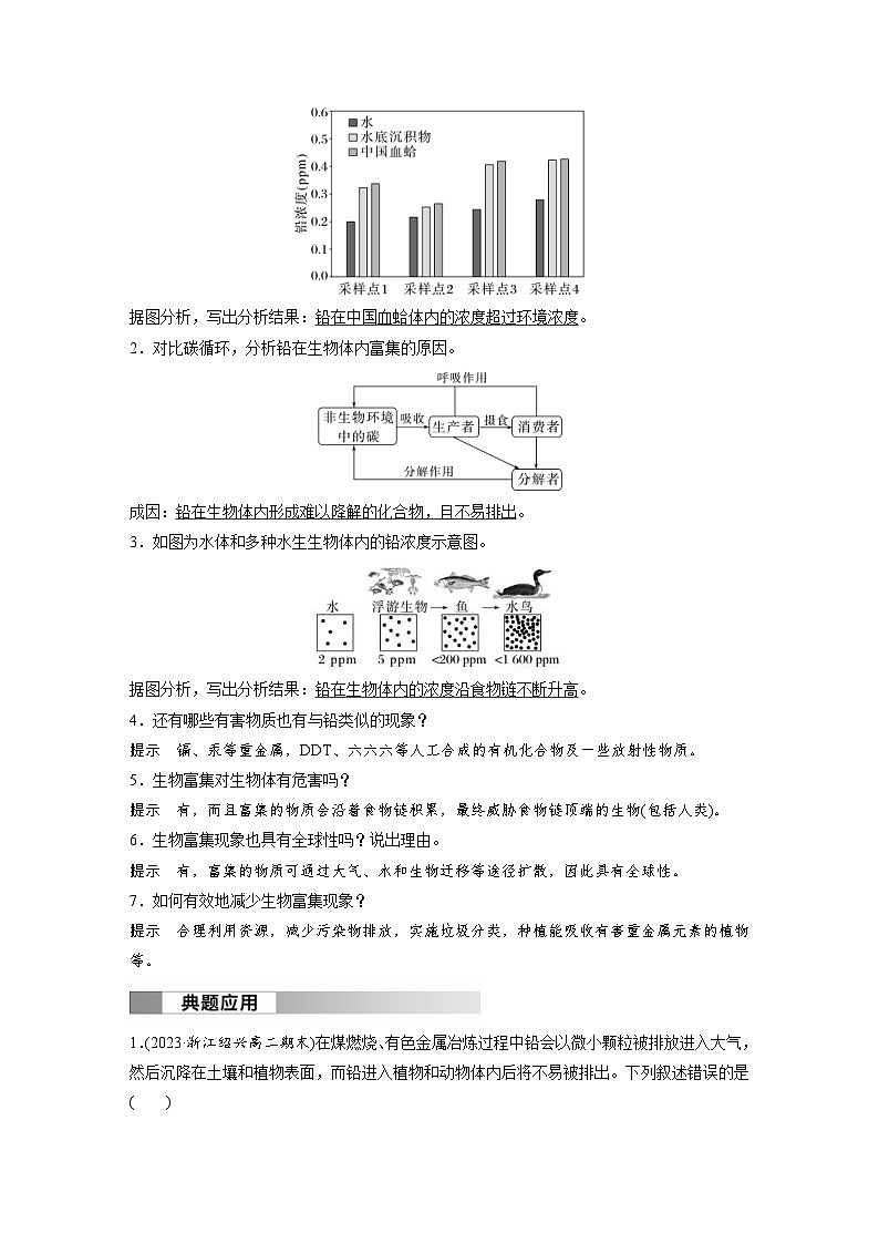 2024年高中生物新教材同步学案 选择性必修第二册 第3章 第3节 第2课时　生物富集及探究土壤微生物的分解作用（含解析）02