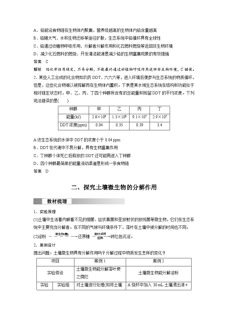 2024年高中生物新教材同步学案 选择性必修第二册 第3章 第3节 第2课时　生物富集及探究土壤微生物的分解作用（含解析）03