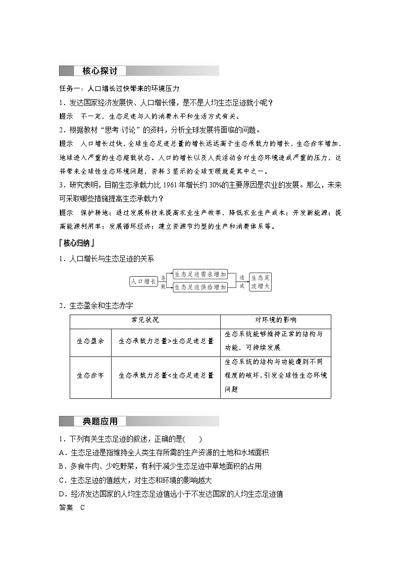 2024年高中生物新教材同步学案 选择性必修第二册 第4章 第1节　人类活动对生态环境的影响（含解析）02