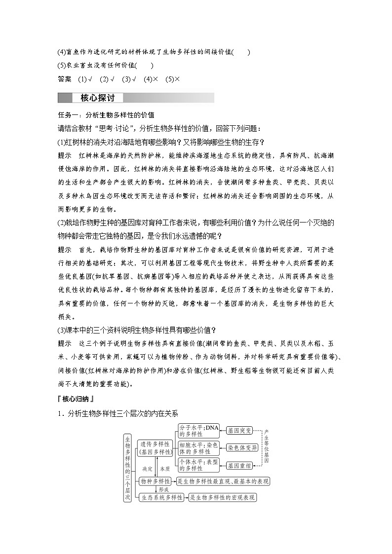 2024年高中生物新教材同步学案 选择性必修第二册 第4章 第2节　生物多样性及其保护（含解析）02