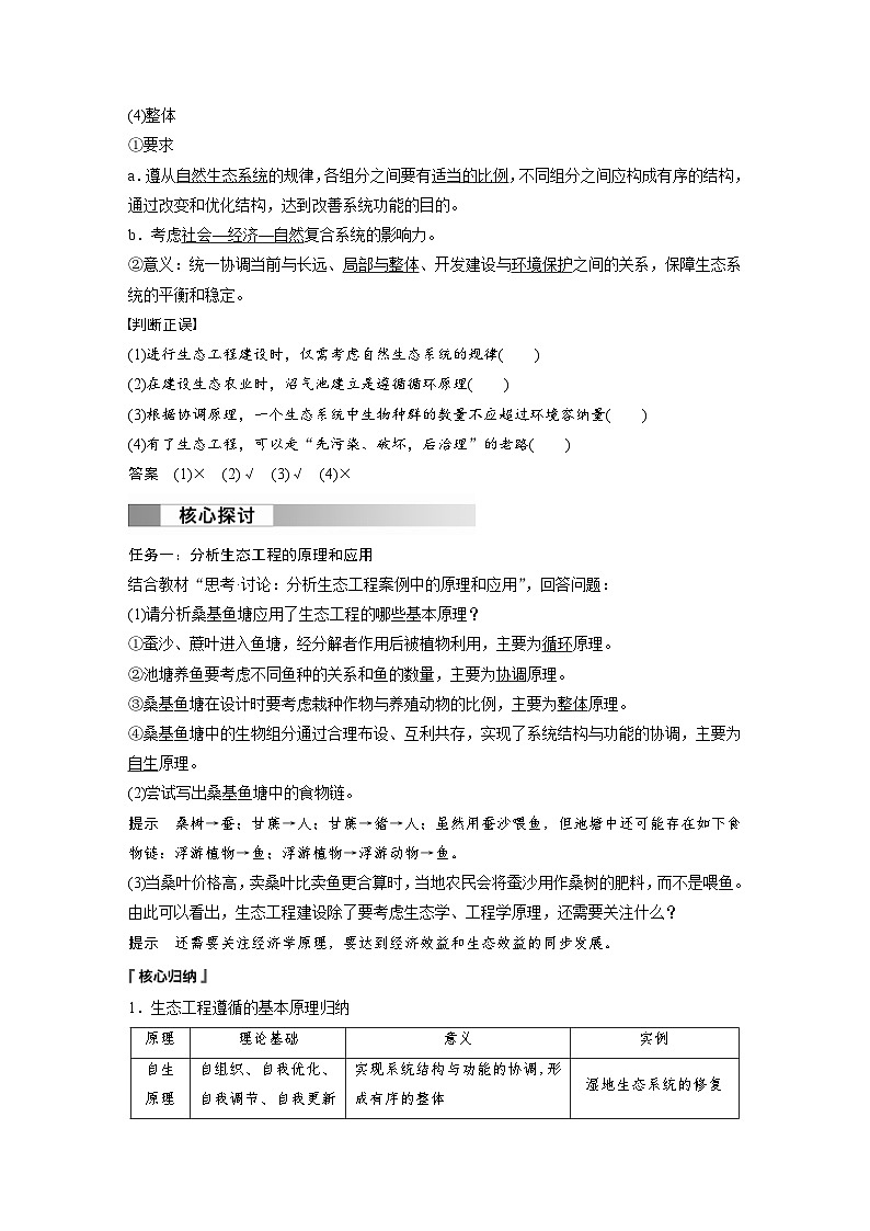 2024年高中生物新教材同步学案 选择性必修第二册 第4章 第3节　生态工程（含解析）02