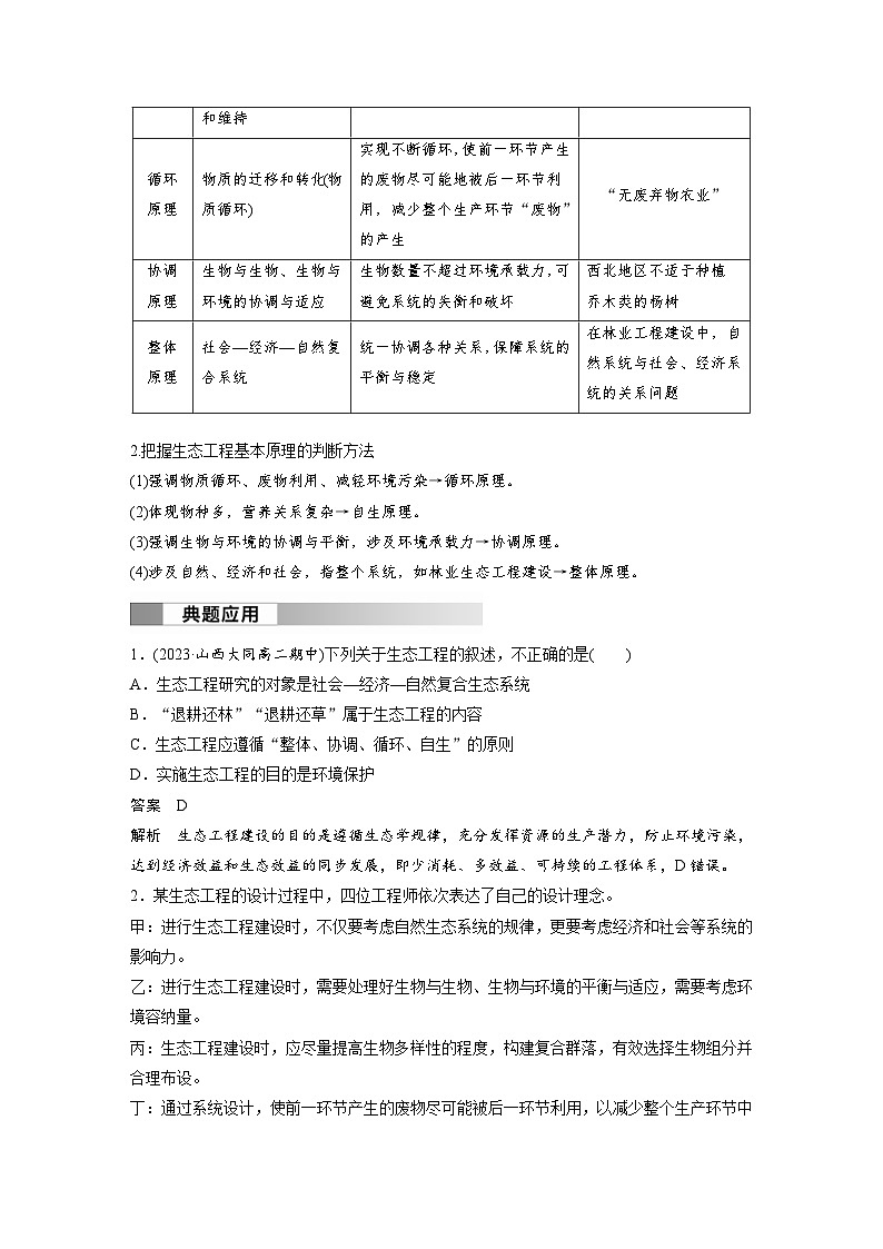 2024年高中生物新教材同步学案 选择性必修第二册 第4章 第3节　生态工程（含解析）03