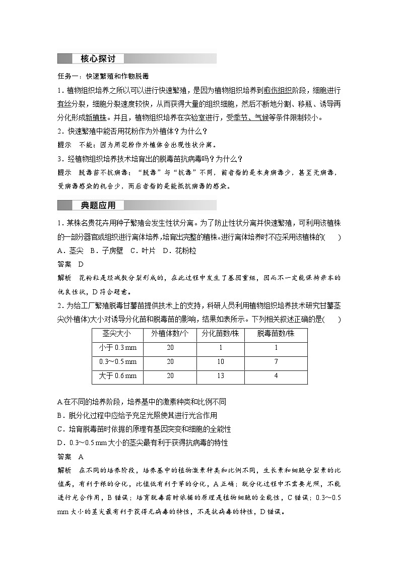 2024年高中生物新教材同步学案 选择性必修第三册 第2章 第1节 第2课时 植物细胞工程的应用（含解析）02