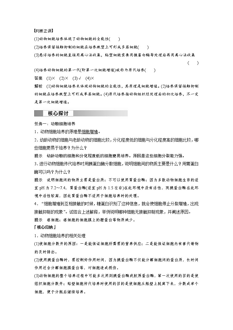 2024年高中生物新教材同步学案 选择性必修第三册 第2章 第2节 第1课时 动物细胞培养（含解析）03