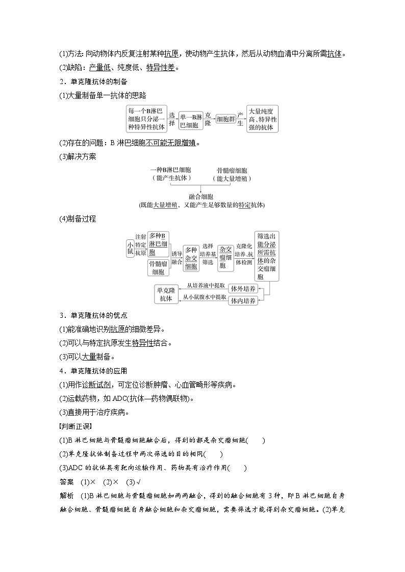 2024年高中生物新教材同步学案 选择性必修第三册 第2章 第2节 第2课时 动物细胞融合技术与单克隆抗体（含解析）03
