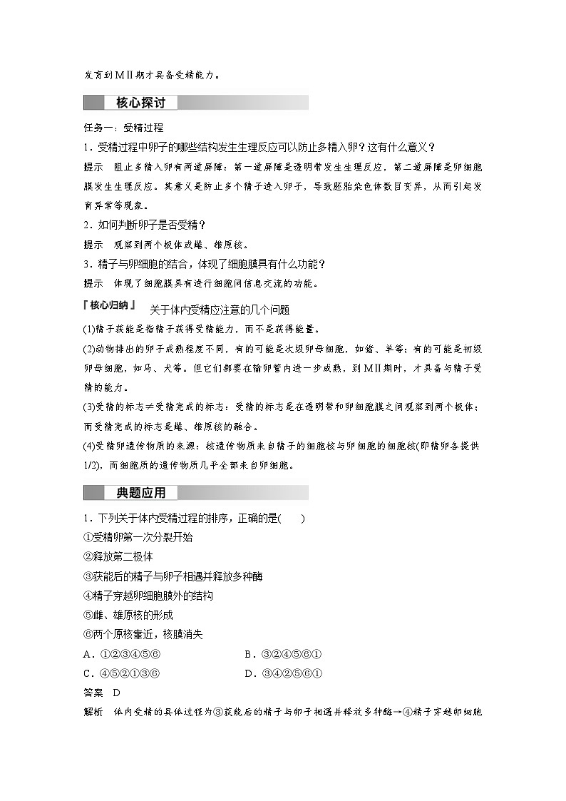 2024年高中生物新教材同步学案 选择性必修第三册 第2章 第3节 第1课时 胚胎工程的理论基础 （含解析）02