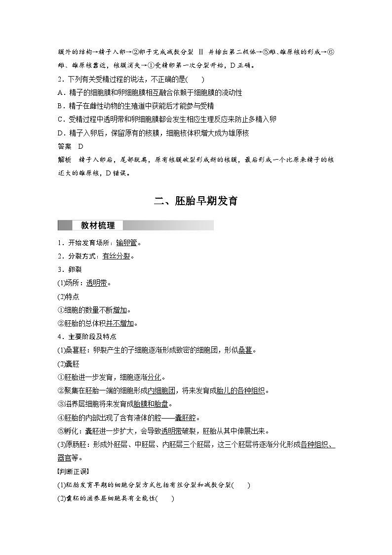 2024年高中生物新教材同步学案 选择性必修第三册 第2章 第3节 第1课时 胚胎工程的理论基础 （含解析）03