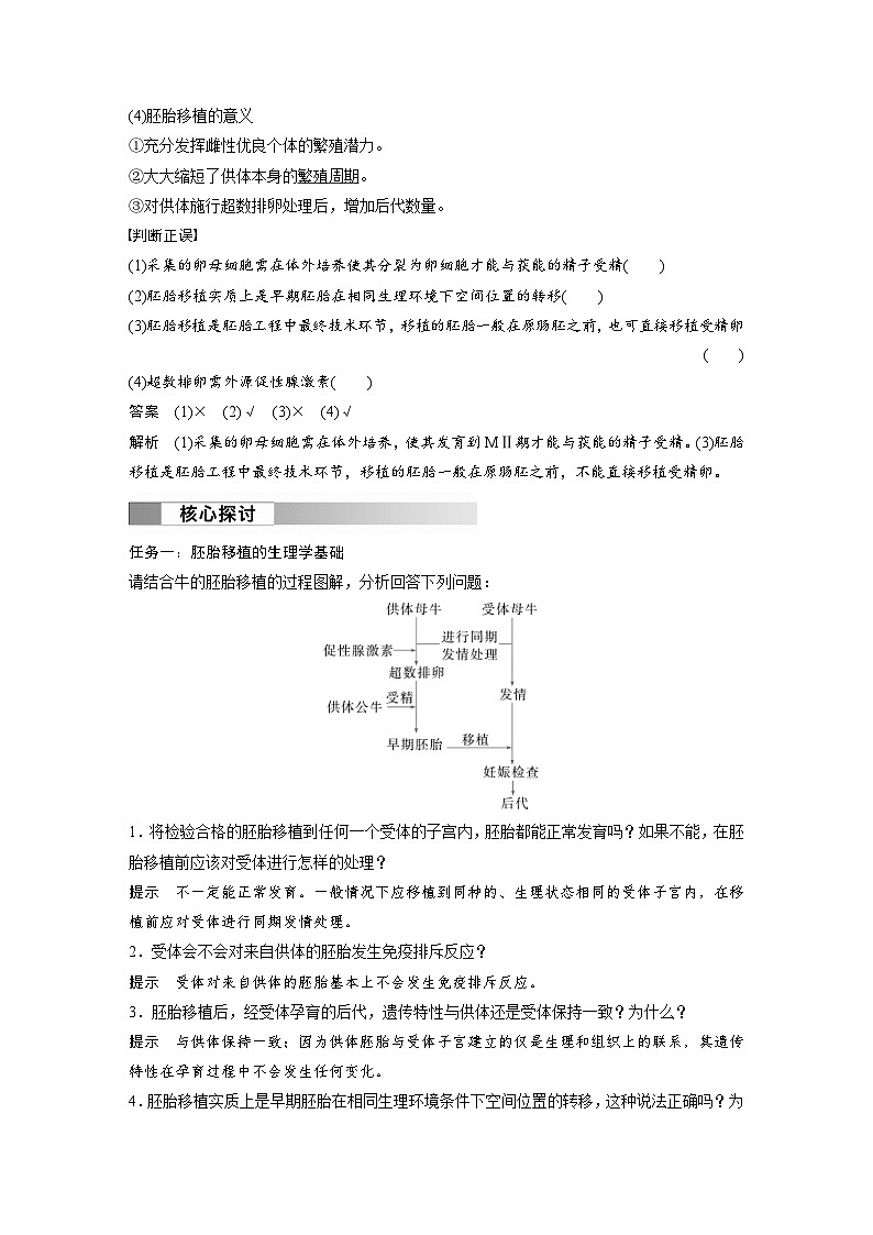 2024年高中生物新教材同步学案 选择性必修第三册 第2章 第3节 第2课时 胚胎工程技术及其应用（含解析）02