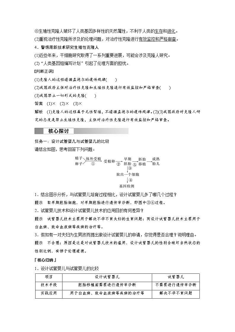 2024年高中生物新教材同步学案 选择性必修第三册 第4章 第2节 关注生殖性克隆人 第3节 禁止生物武器 （含解析）第2页