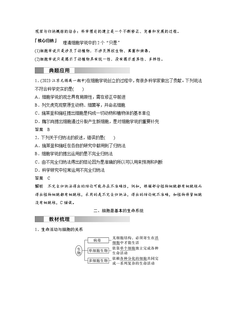 2024年高中生物新教材同步学案 必修第一册 第1章 第1节　细胞是生命活动的基本单位（含解析）03