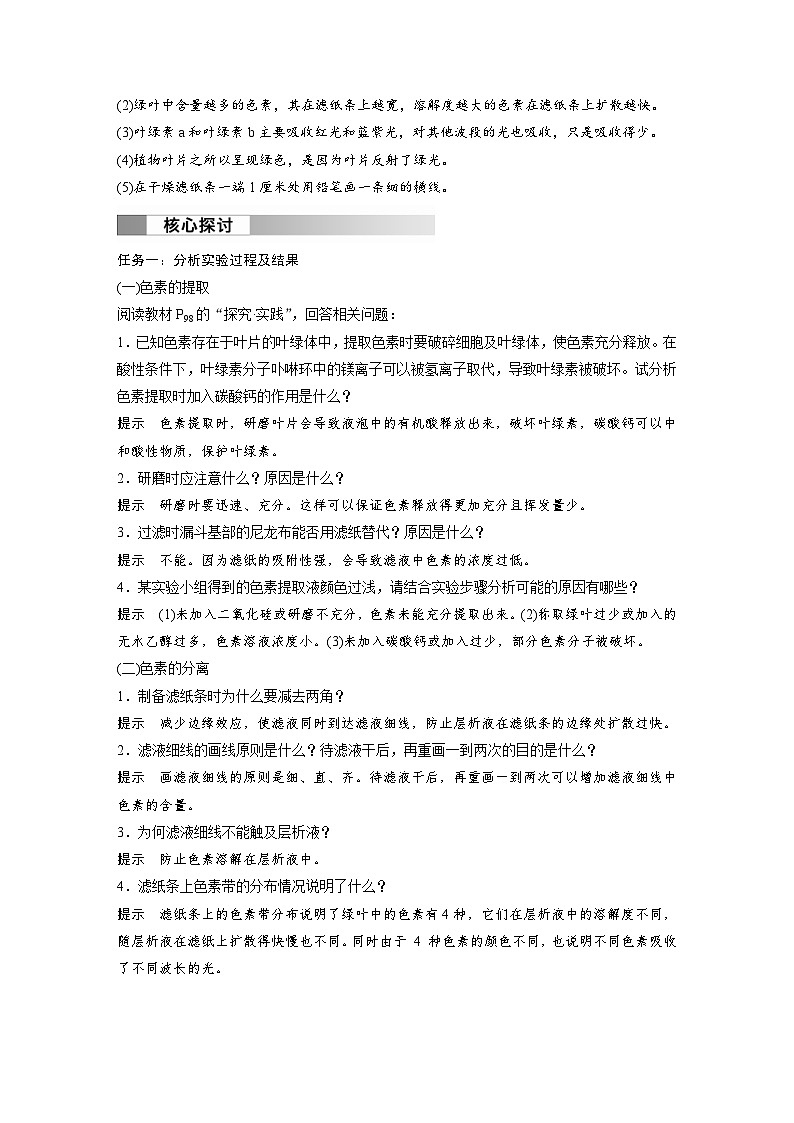 2024年高中生物新教材同步学案 必修第一册 第5章 第4节　第1课时　捕获光能的色素和结构（含解析）03