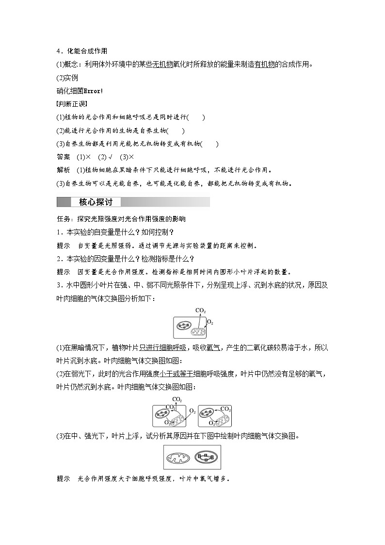 2024年高中生物新教材同步学案 必修第一册 第5章 第4节　第3课时　光合作用原理的应用（含解析）02