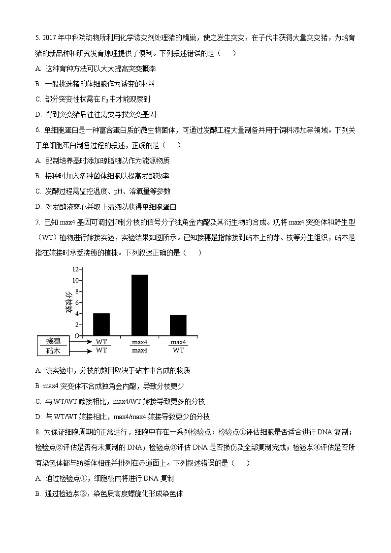 2024届浙江省杭州市高三下学期二模生物试题无答案第2页
