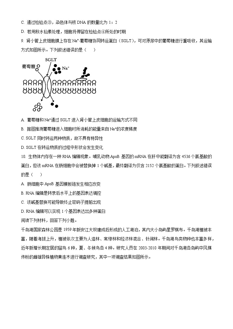 2024届浙江省杭州市高三下学期二模生物试题无答案第3页