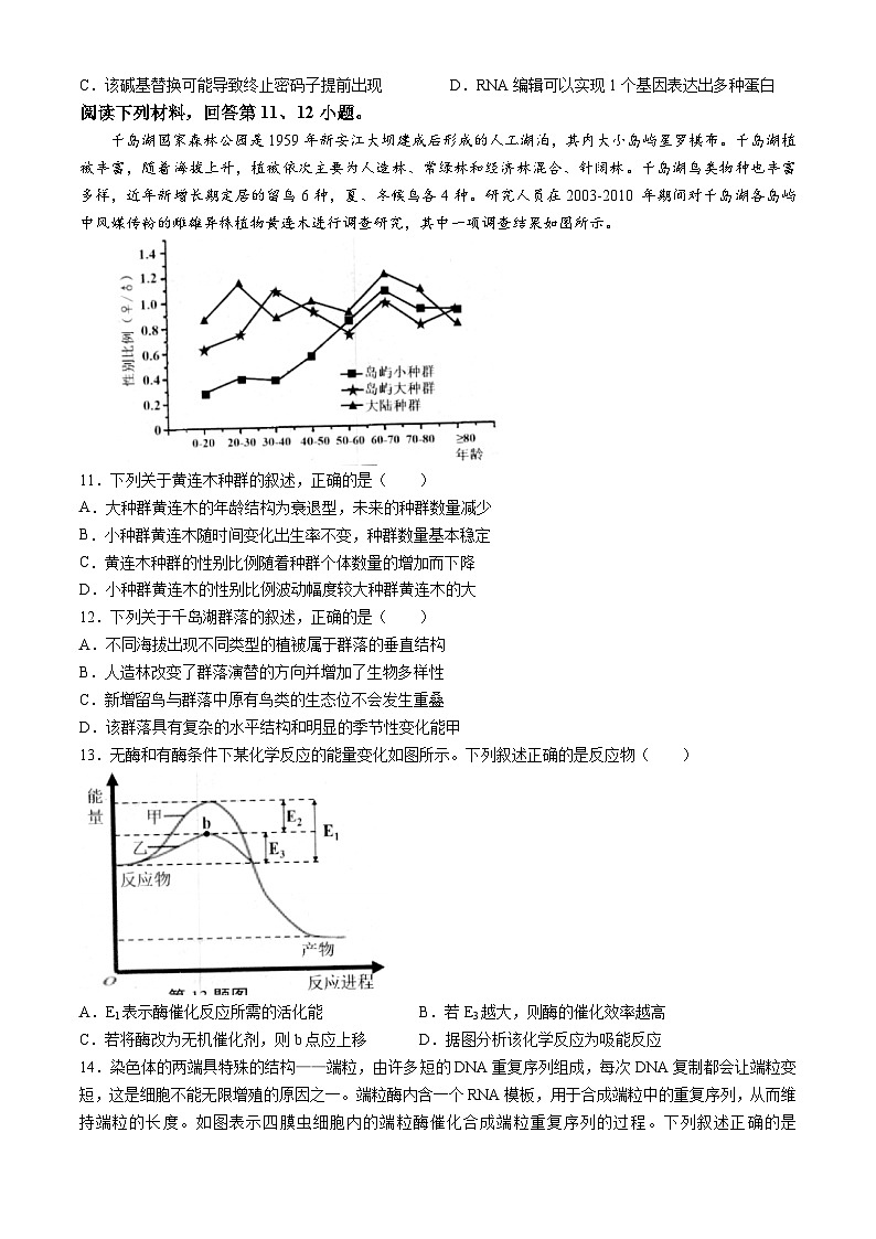 2024杭州高三下学期二模试题生物含答案第3页