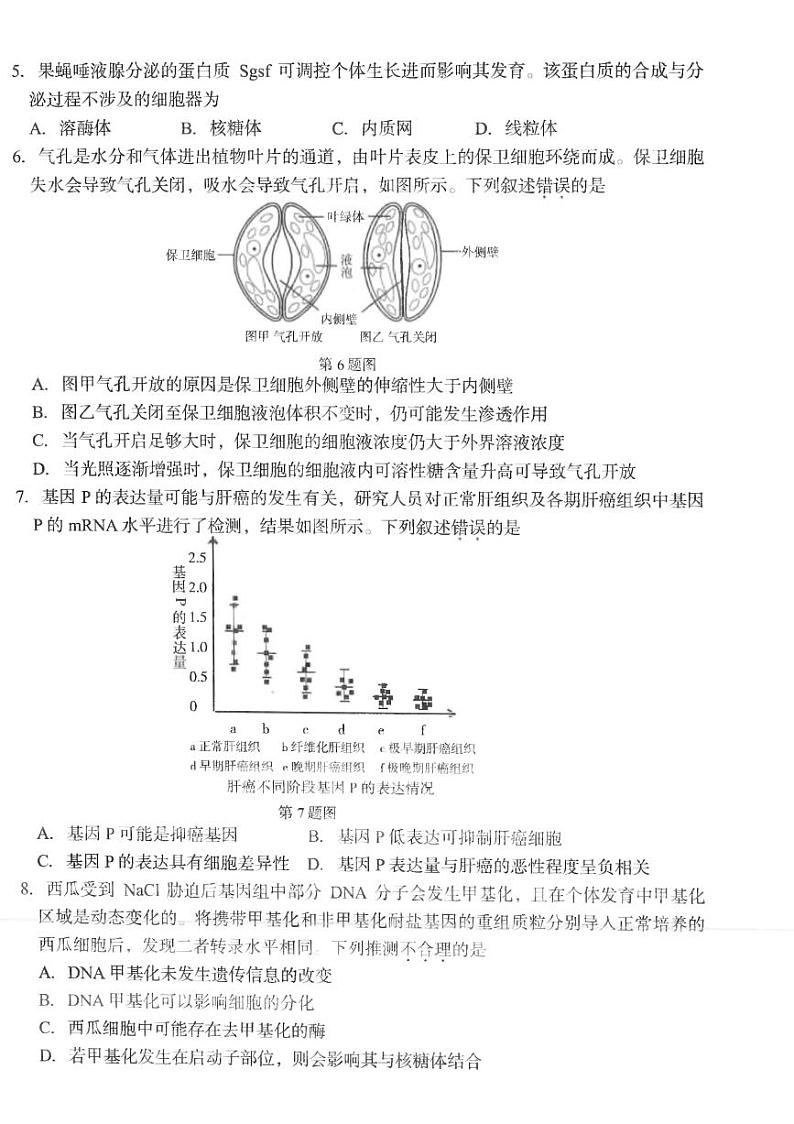 2024台州高三下学期4月二模试题生物PDF版含答案02