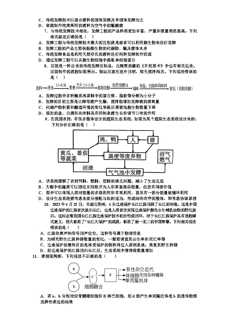 2024四川省什邡中学高二下学期4月月考试题生物含答案02