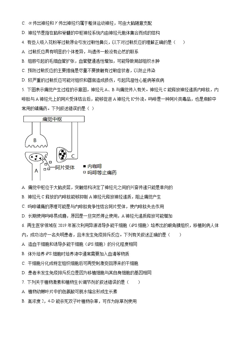 2024南京人民中学、海安实验中学、句容三中高二3月月考试题生物含解析02