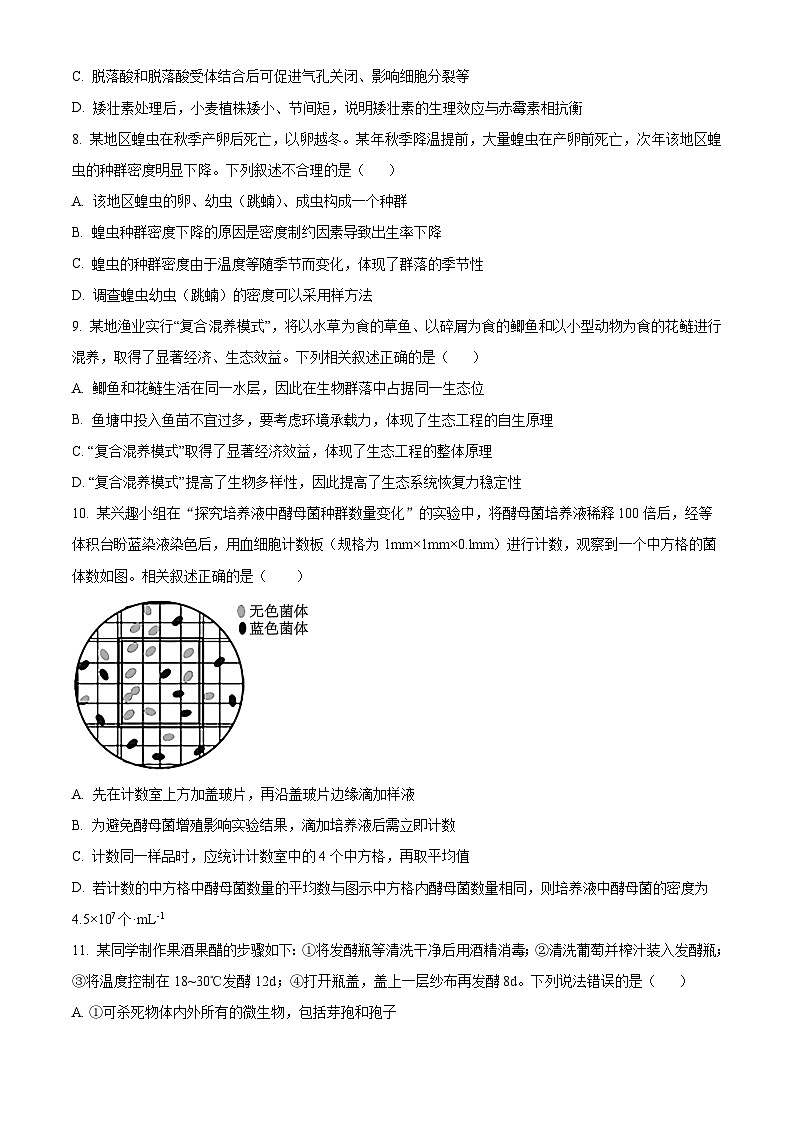 2024南京人民中学、海安实验中学、句容三中高二3月月考试题生物含解析03