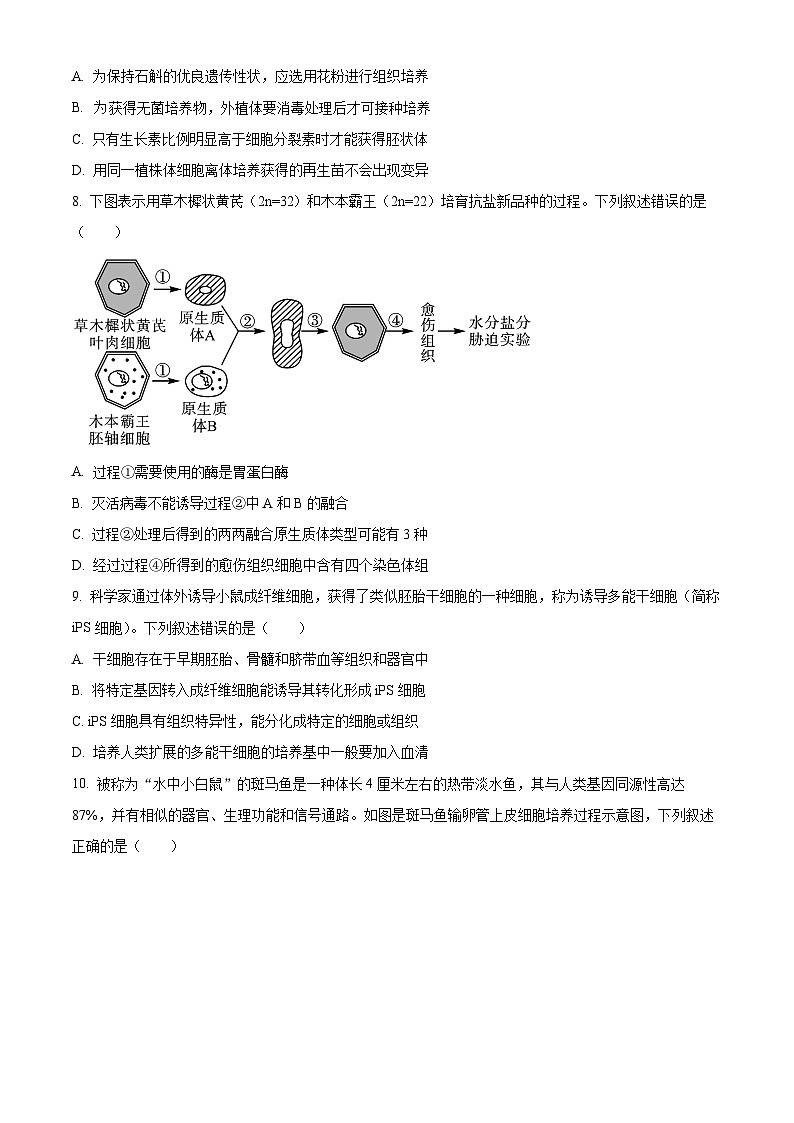 2024邯郸十校联考高二下学期一调试题生物含解析03