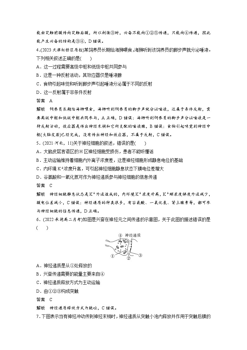 2024年高中生物新教材同步学案 选择性必修第一册 第2章 章末检测试卷(二)（含解析）02